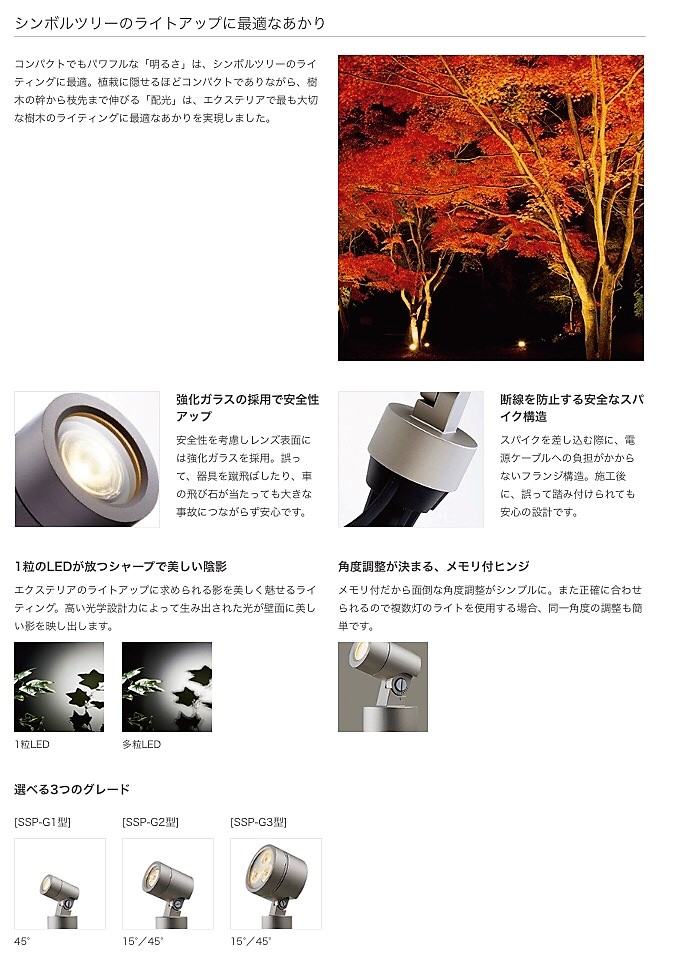 ～ガーデンリフォーム～夜のお庭を演出 ガーデンライトの光の癒し リクシル美彩スパイクスポットライトSSP-G1型 東京都国立市E様邸⑥｜八王子